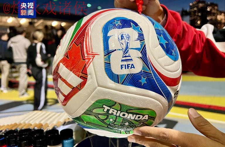 2026世界杯滚球 2026世界杯滚球