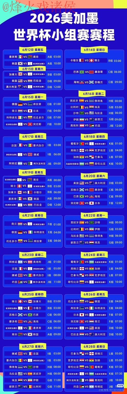 2026世界杯直播技巧官方 2026世界杯直播技巧官方