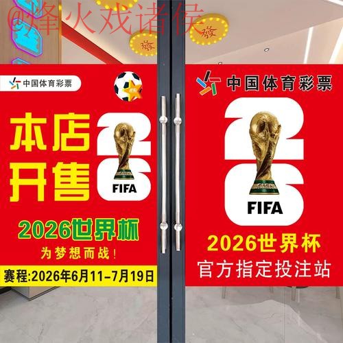 2026世界杯下注入口